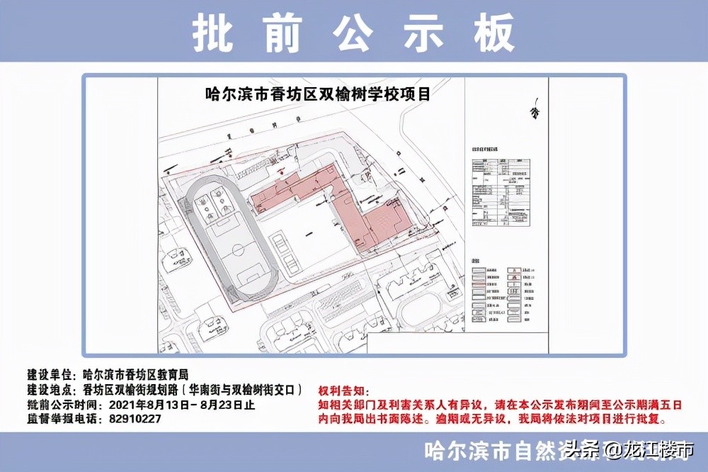 香坊区九年一贯制学校都有哪,香坊区新建6所学校