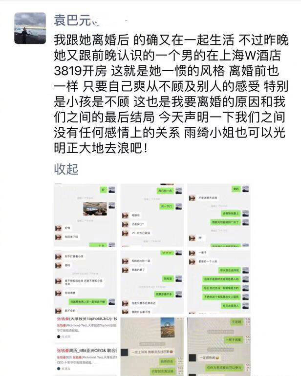 张雨绮跟前夫,张雨绮和前夫互撕名场面