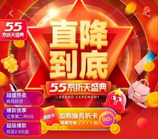 精明消费成趋势，聚划算55吾折天两天爆卖5300万件