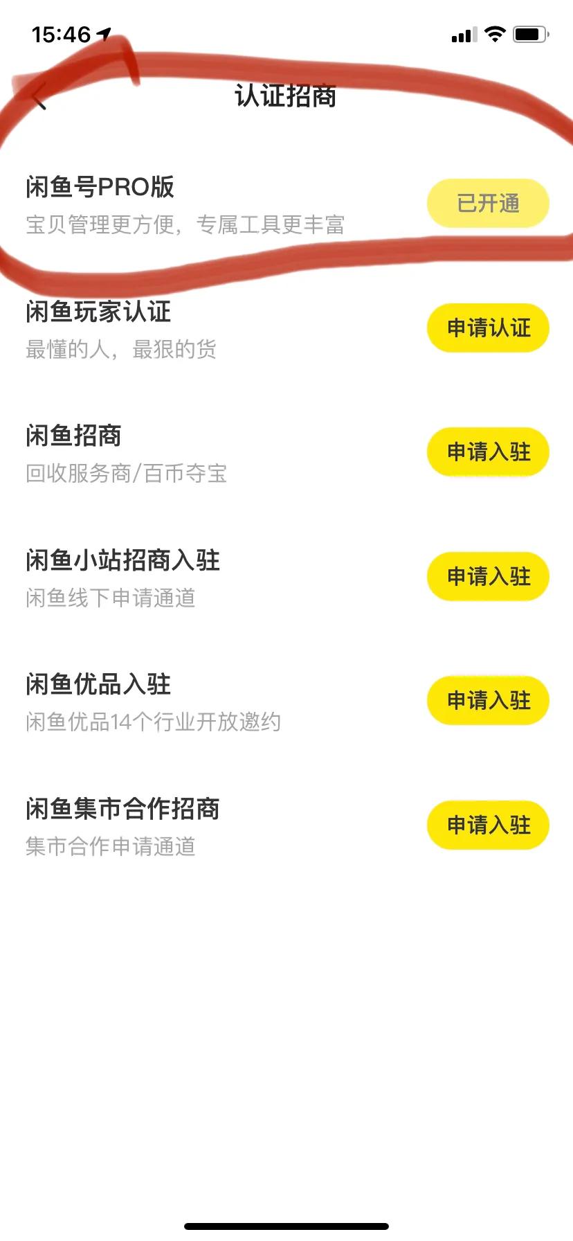 闲鱼玩家和闲鱼pro可以同时开通吗,闲鱼怎么开通pro工作台