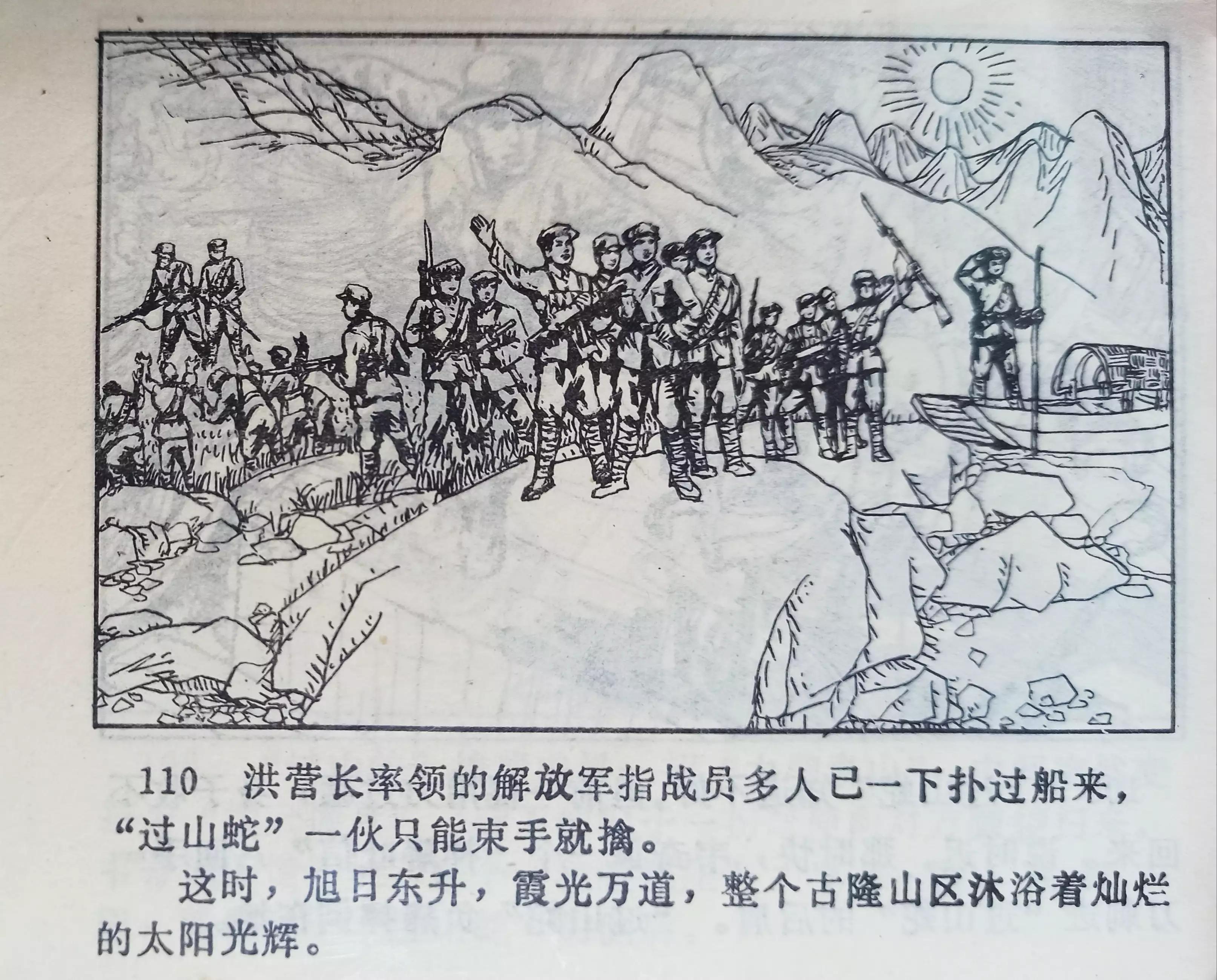连环画三打白虎岭,连环画智歼眼镜蛇下部分