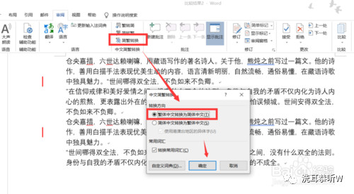 word打开文字字体变了,word文字繁体转简体
