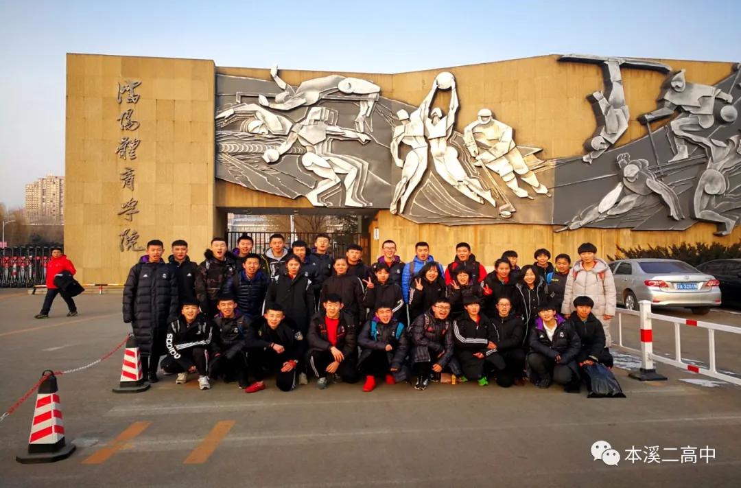 本溪市第二高级中学体育班,本溪二高体育