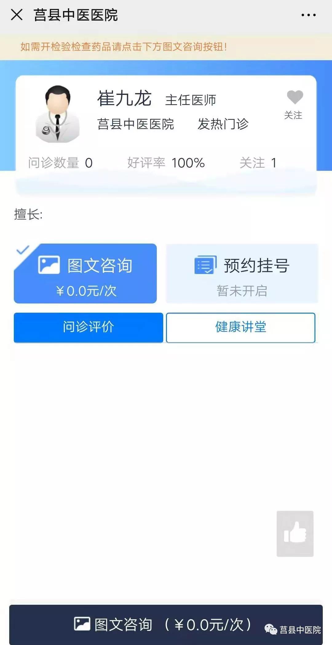 日照人民医院发热门诊医保挂号,莒县中医医院公告