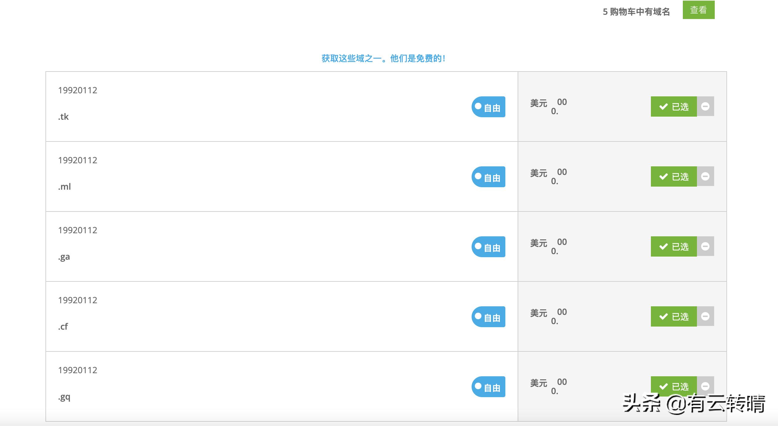 最新免费域名(freenom)申请使用12个月到期无限续