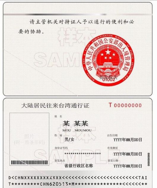 去台湾需要办入台证吗,去台湾办入台证要哪些材料