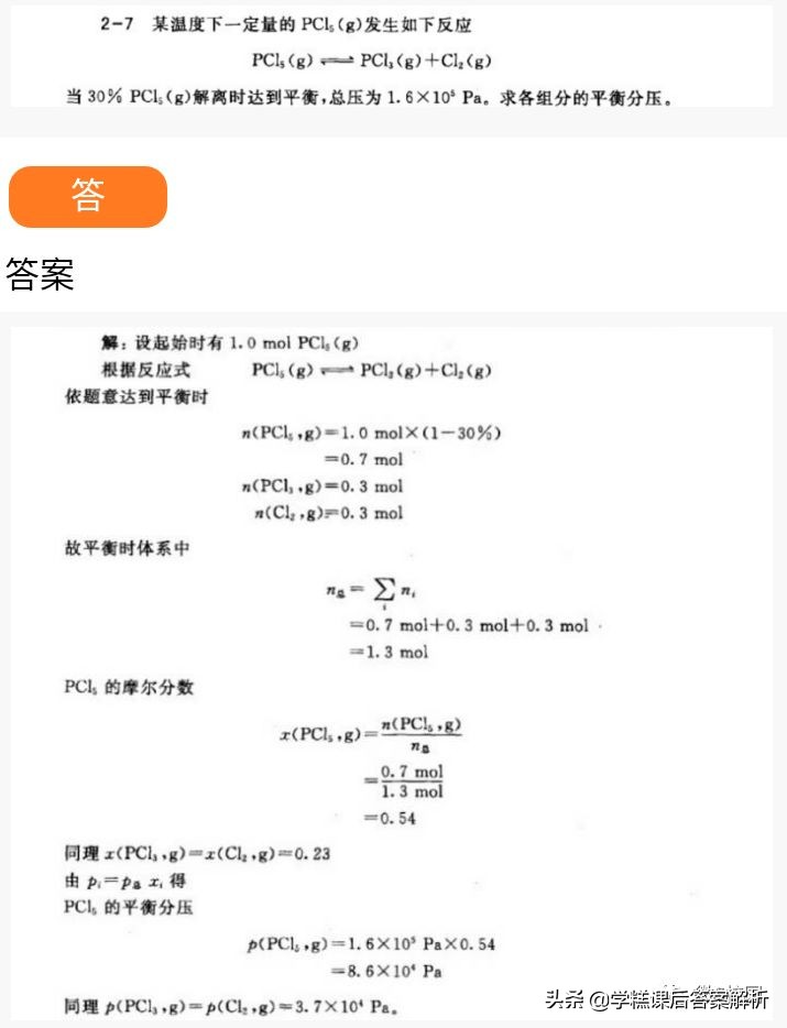 无机化学第四版宋天佑视频,无机化学第四版宋天佑课后题答案