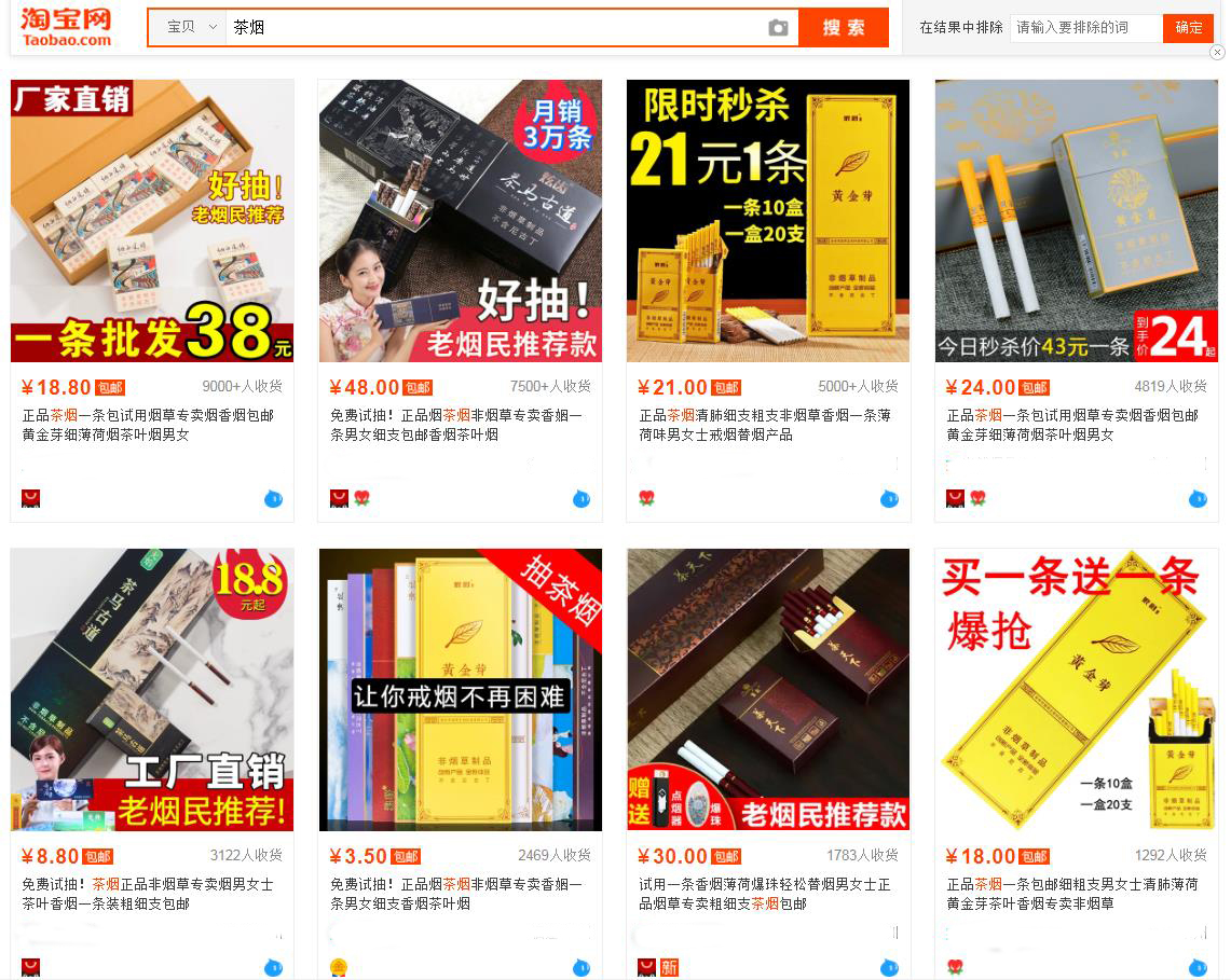 电商卖的烟是真的吗,网上茶烟真实靠谱吗