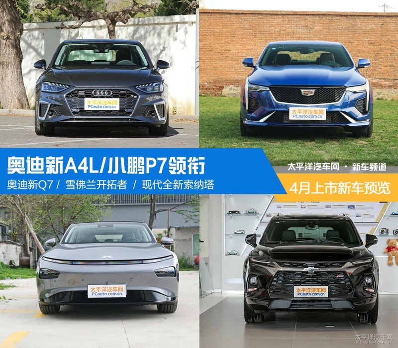 奥迪新a4l2023款,奥迪a3和小鹏p7哪个好