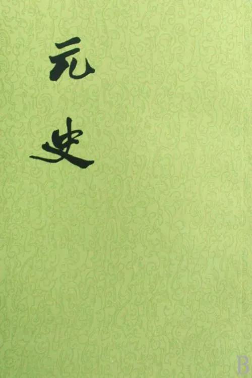 二十四史有必要都读吗,二十四史完整版白话文