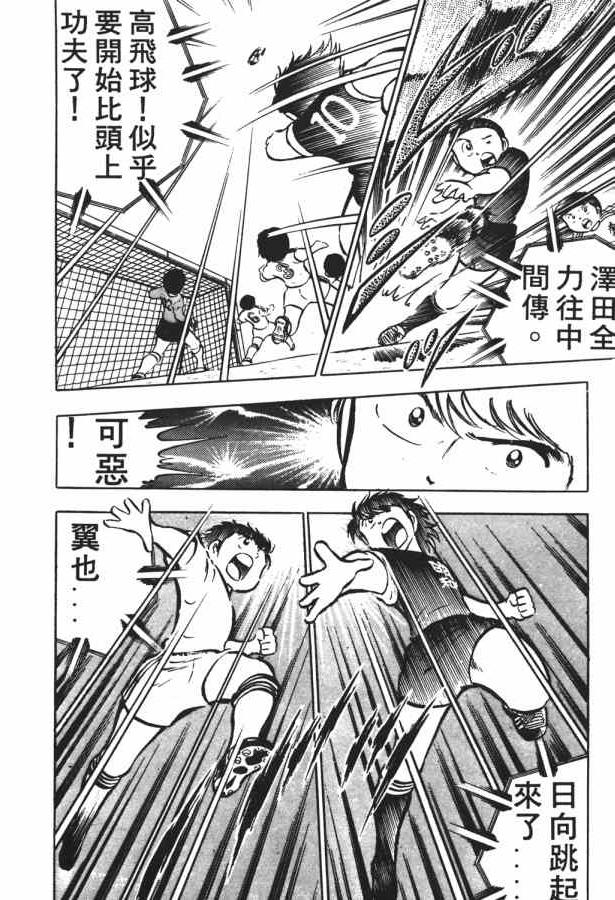 足球小将小翼结局,足球小将第一集小翼被车撞飞