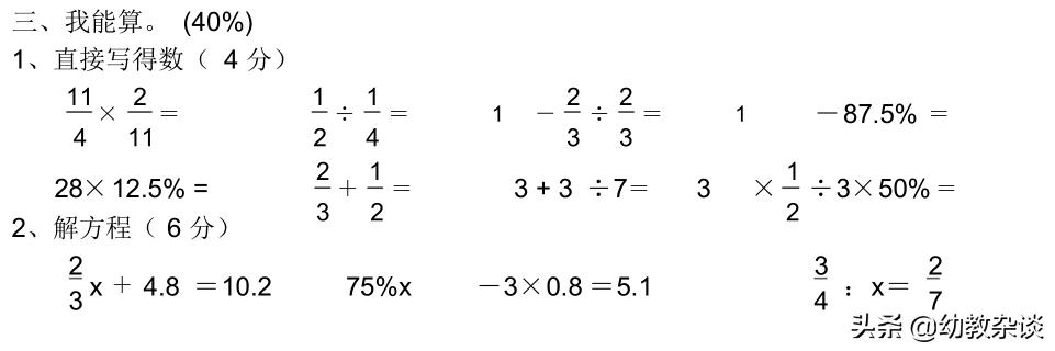 人教版小学六年级数学测试卷推荐,三年级数学六单元测试卷含答案