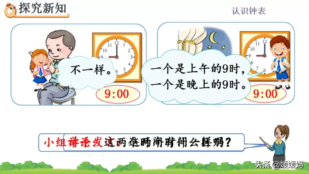 部编版一年级数学上册7认识钟表,一年级下册数学青岛版认识钟表