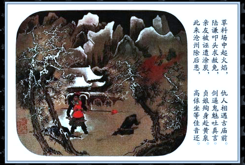 彩绘连环画《逼上梁山》戴敦邦作品