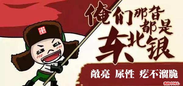 那些年我们台词,那些年让你疑惑的东北话