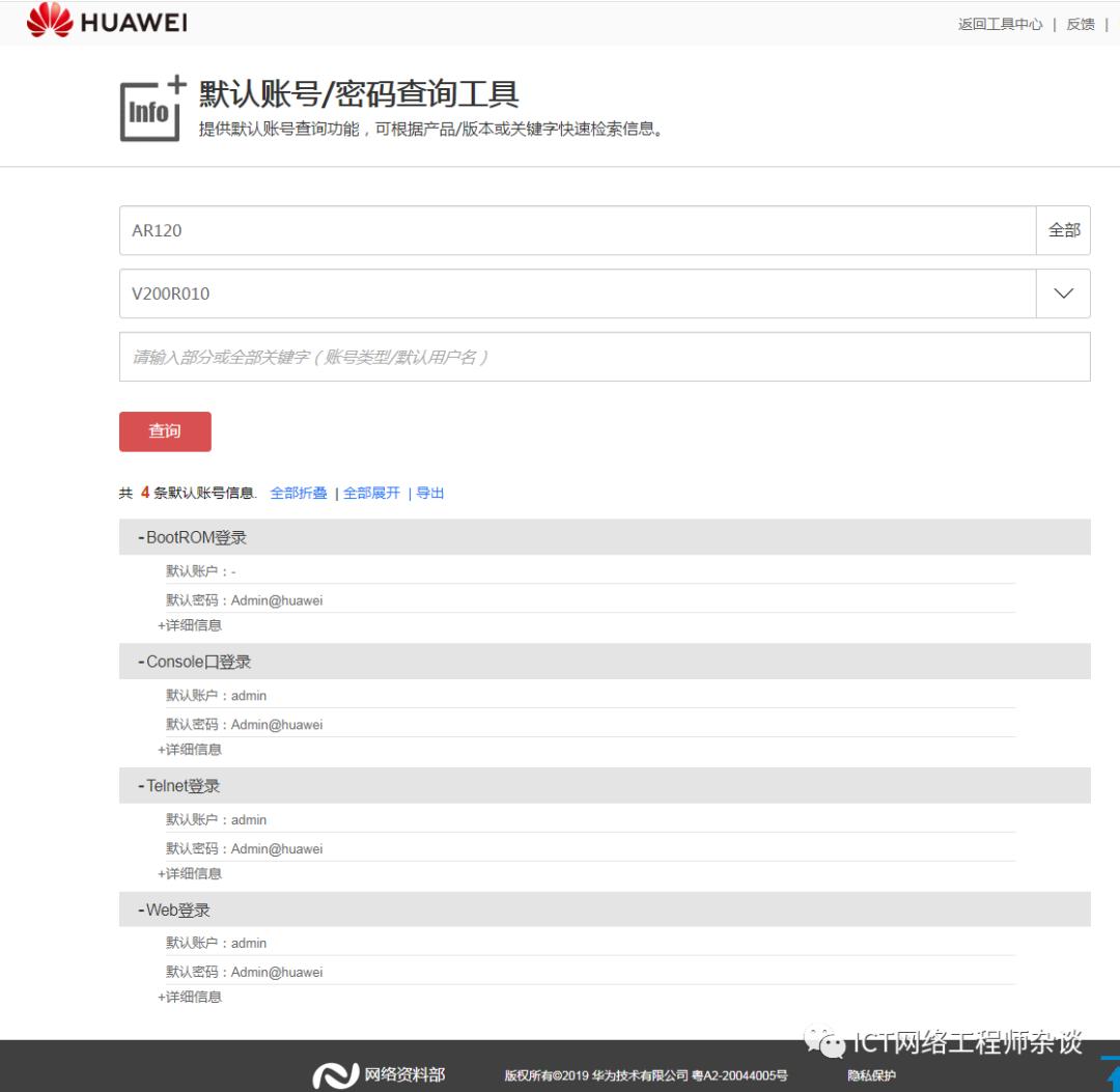 华为思科路由器密码设置,思科解密工具