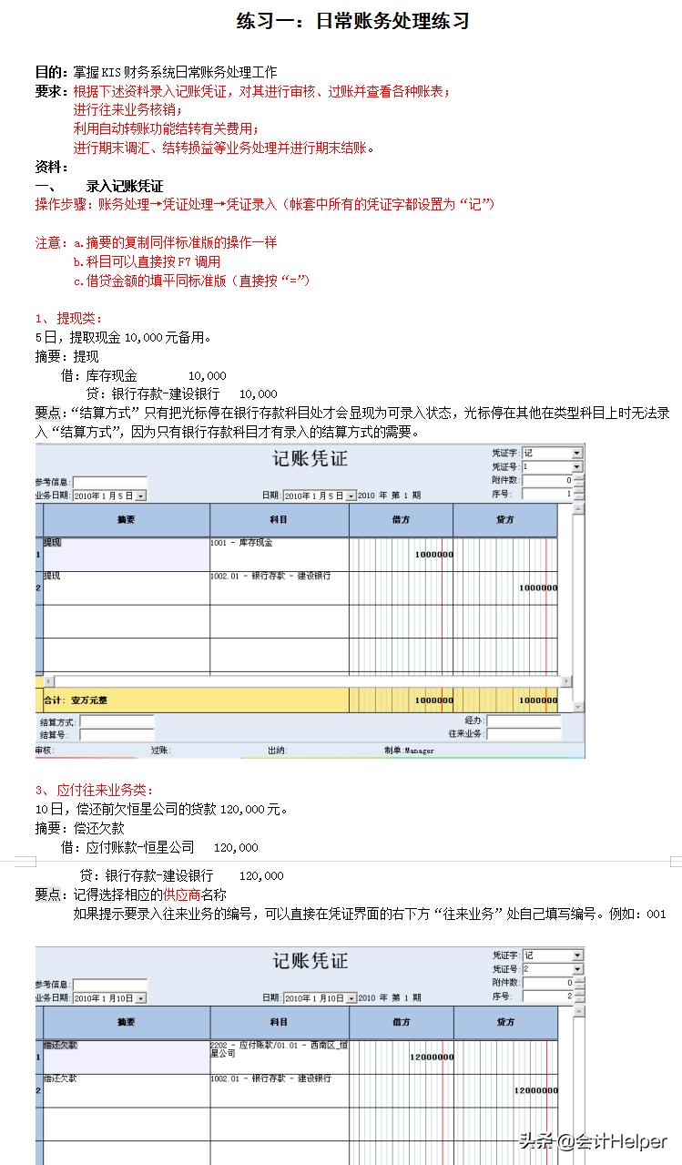 金蝶kis完整操作流程演示,164页案例详细图解操作步骤,真实用
