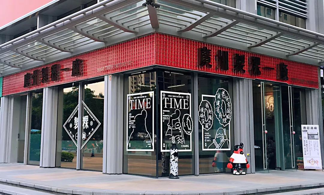 广州制稞一厂品牌及空间全案设计