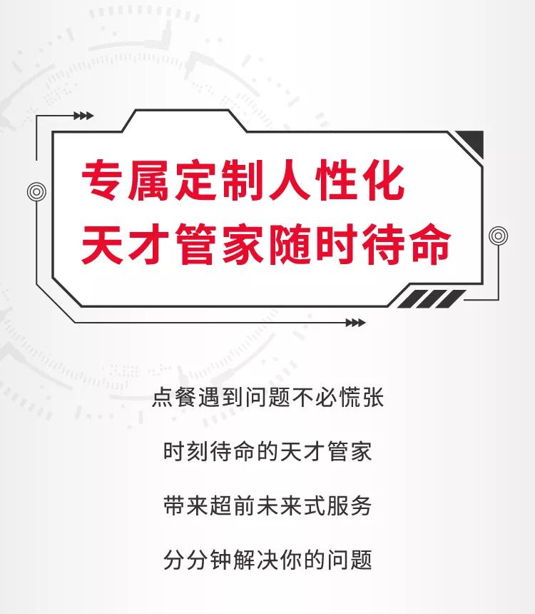 天津泰达餐厅,未来科技主题餐厅