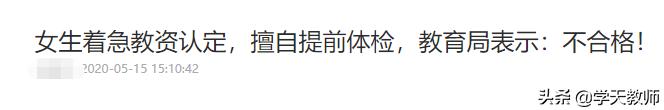 教师资格证领证需要体检吗,教师资格证认定体检需带什么