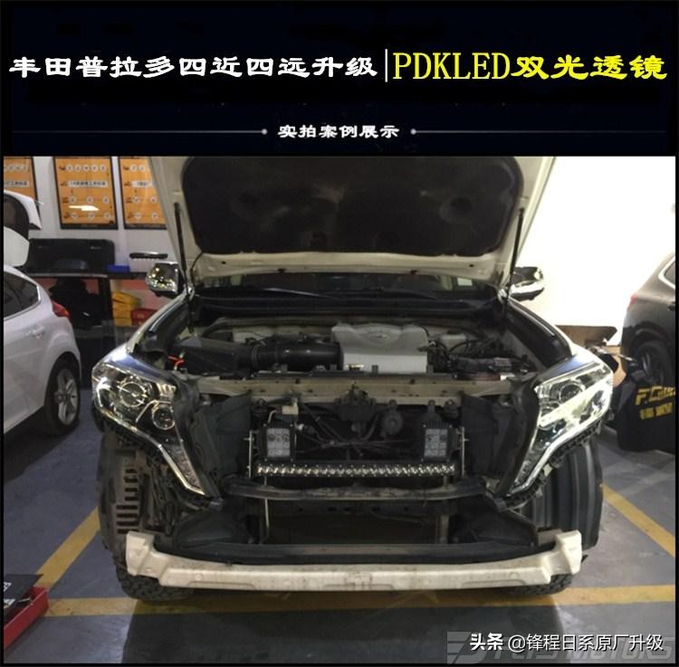 18款普拉多led大灯换灯泡,普拉多大灯改成透镜