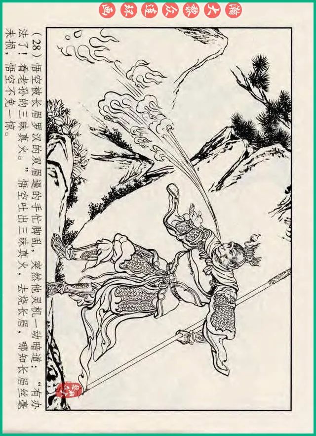 十八罗汉斗悟空连环画全部,十八罗汉斗悟空连环画横屏版