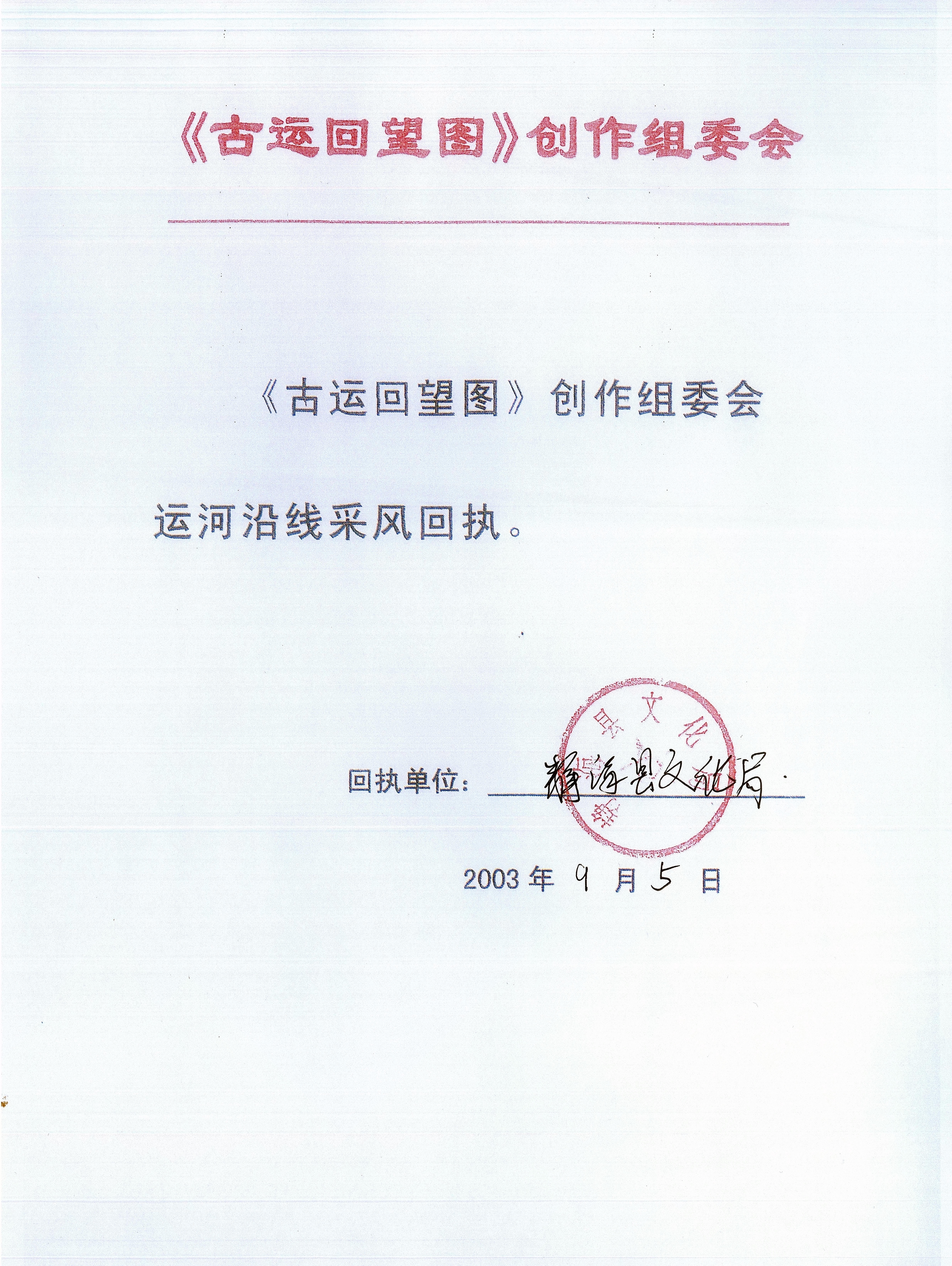 谷建华说古运河之杭州趣事,谷建华简介