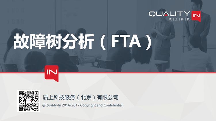 fta故障树分析是一种什么分析方法,故障树分析图实例