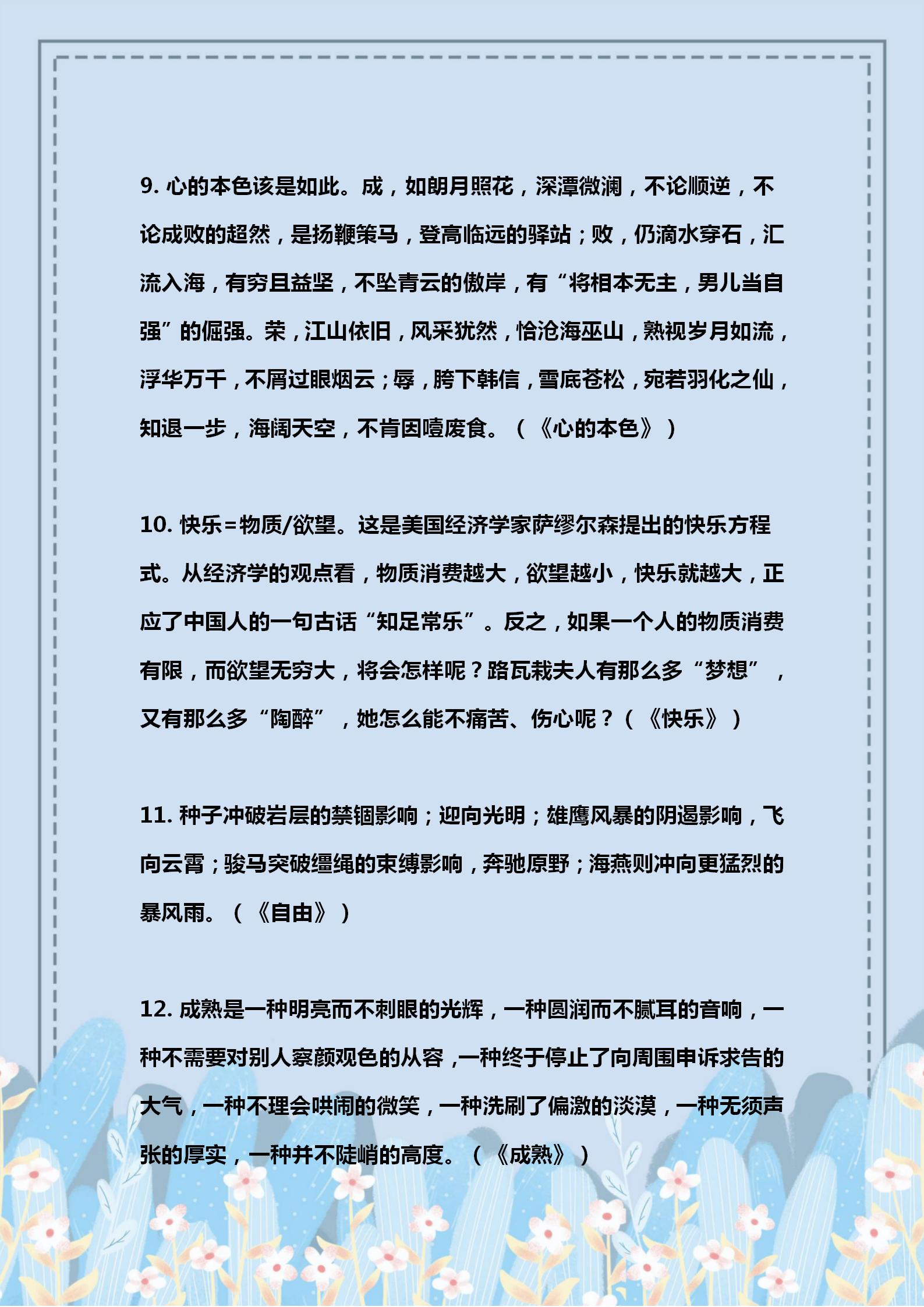 万能语文作文开头结尾必背,语文老师熬夜整理76个作文开头