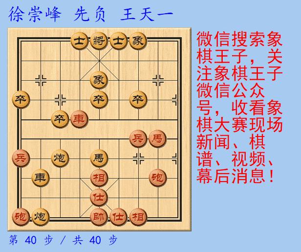 象甲联赛王天一对赵鑫鑫,特级大师赵鑫鑫比赛视频