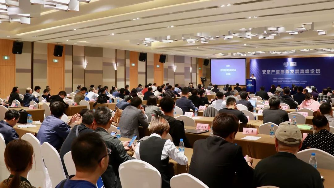 苏州市安防协会成功举办安防产业创新发展高峰论坛