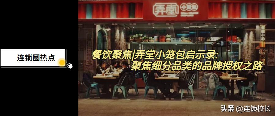 弄堂小笼包连锁店品牌市场分析,餐饮聚焦单品策略