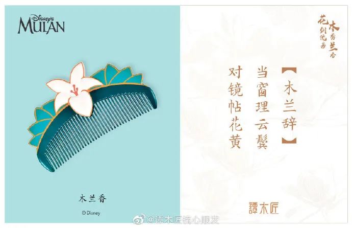 今年春天，全世界都在和花木兰联名！