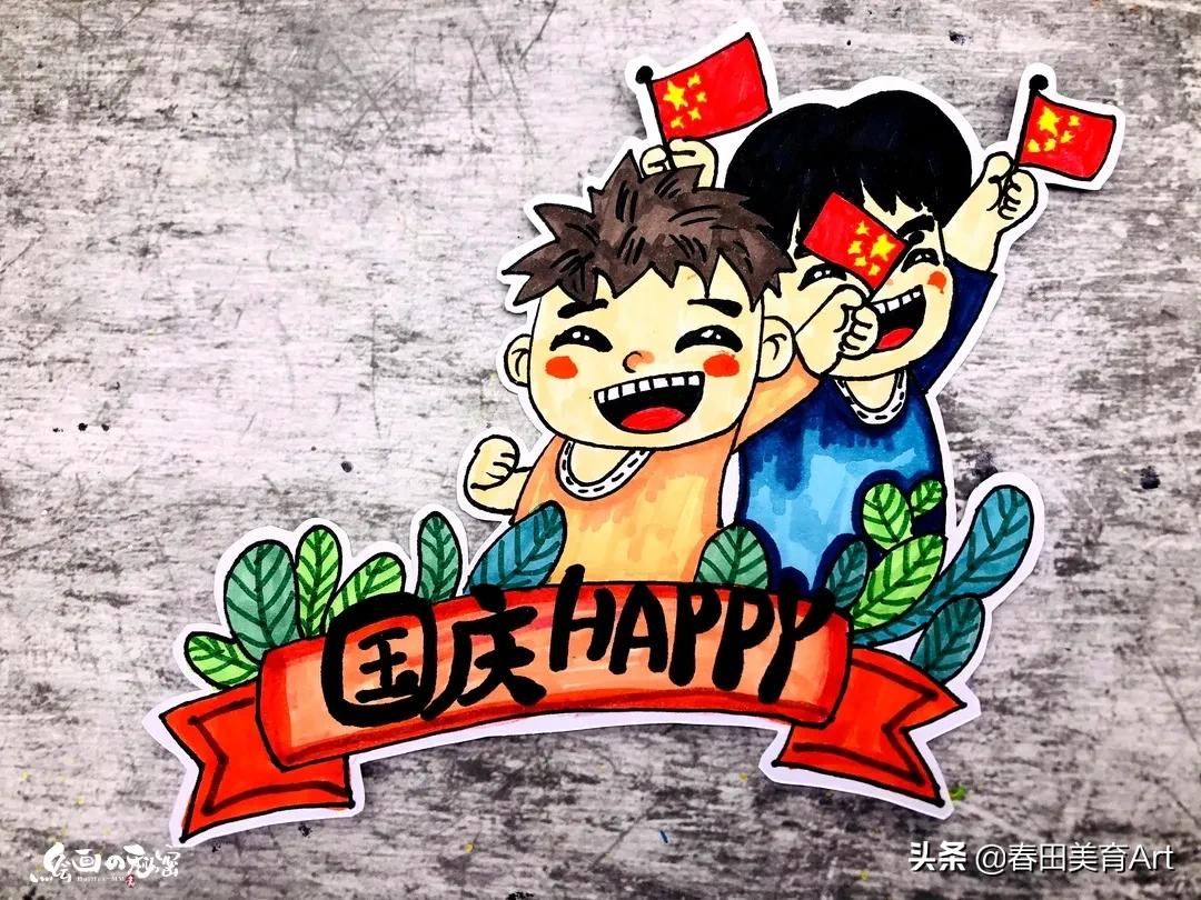 欢度国庆美术课,4-6岁少儿美术课程中秋节