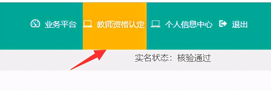 2021年教师资格证认定需要什么,教师认定分网上认定和现场认定