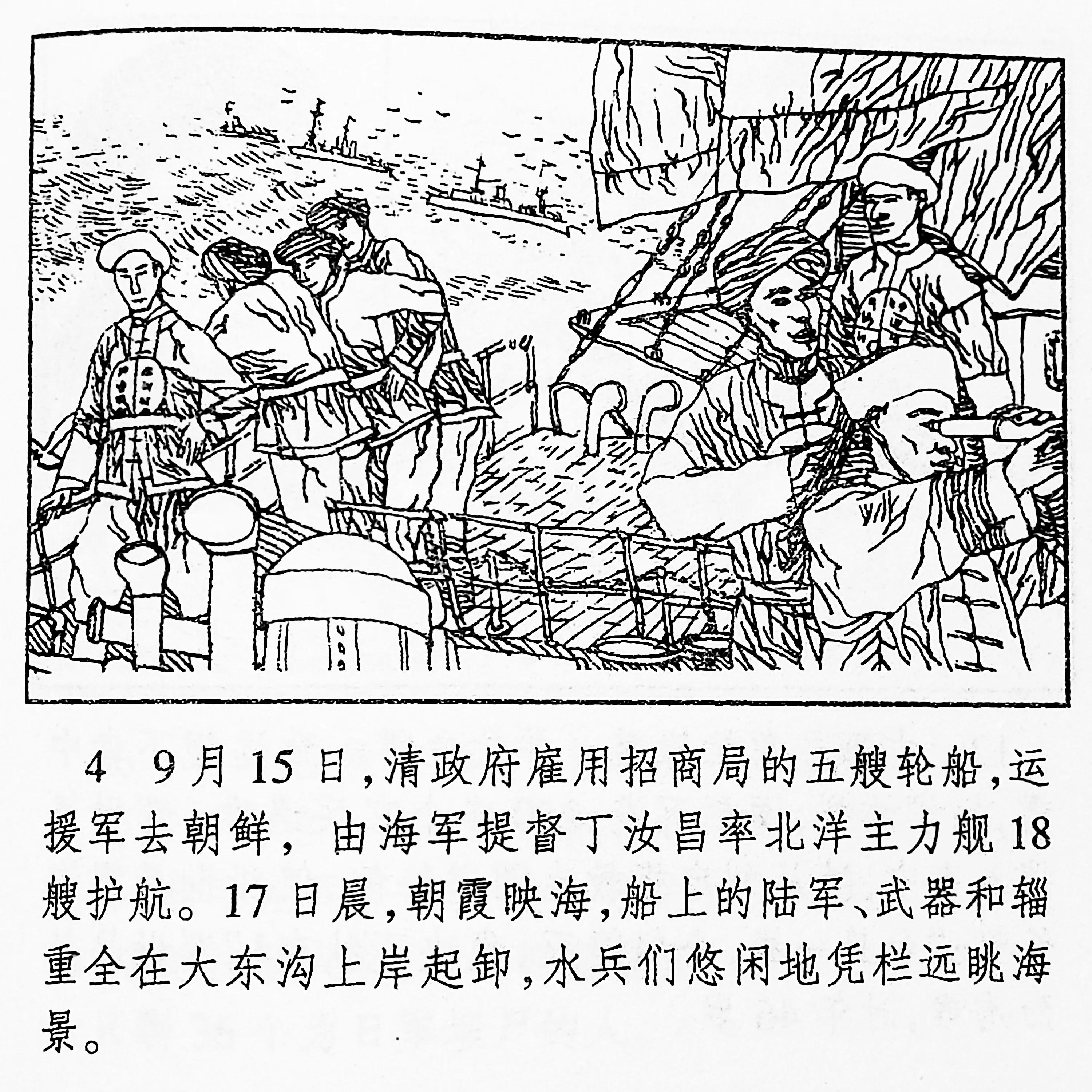 甲午中日战争连环画,甲午战争故事连环画图片