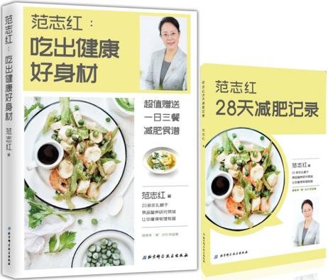 范志红21天减肥食谱一览表,范志红减肥食谱大全集