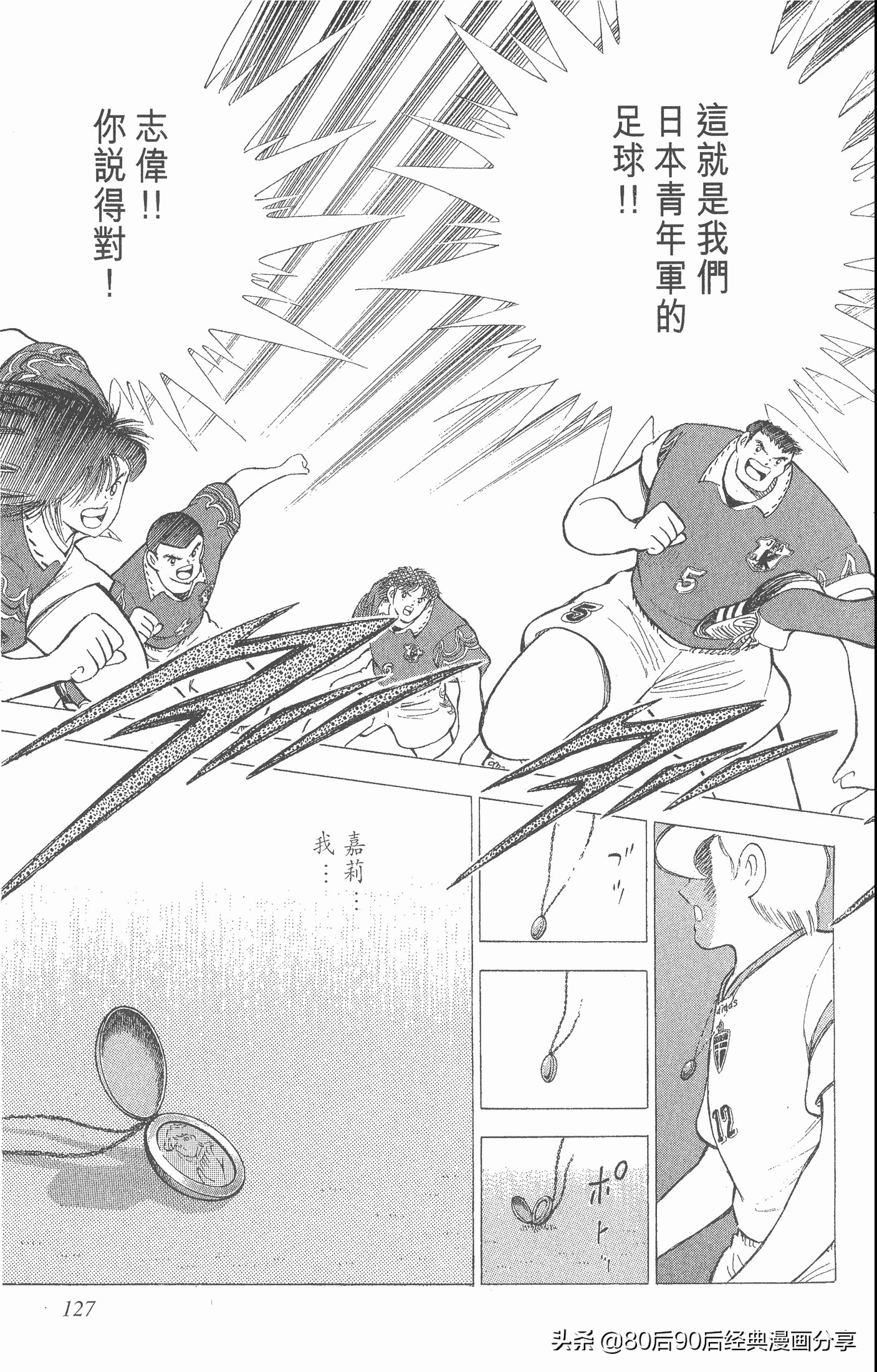 一口气看完足球小将世青赛,足球小将欧洲大决战下