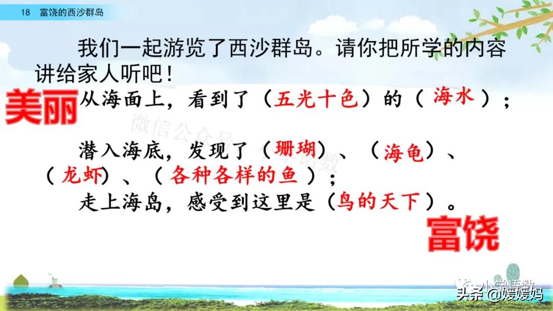 三年级第18课富饶的西沙群岛视频,三年级上册18富饶的西沙群岛笔记