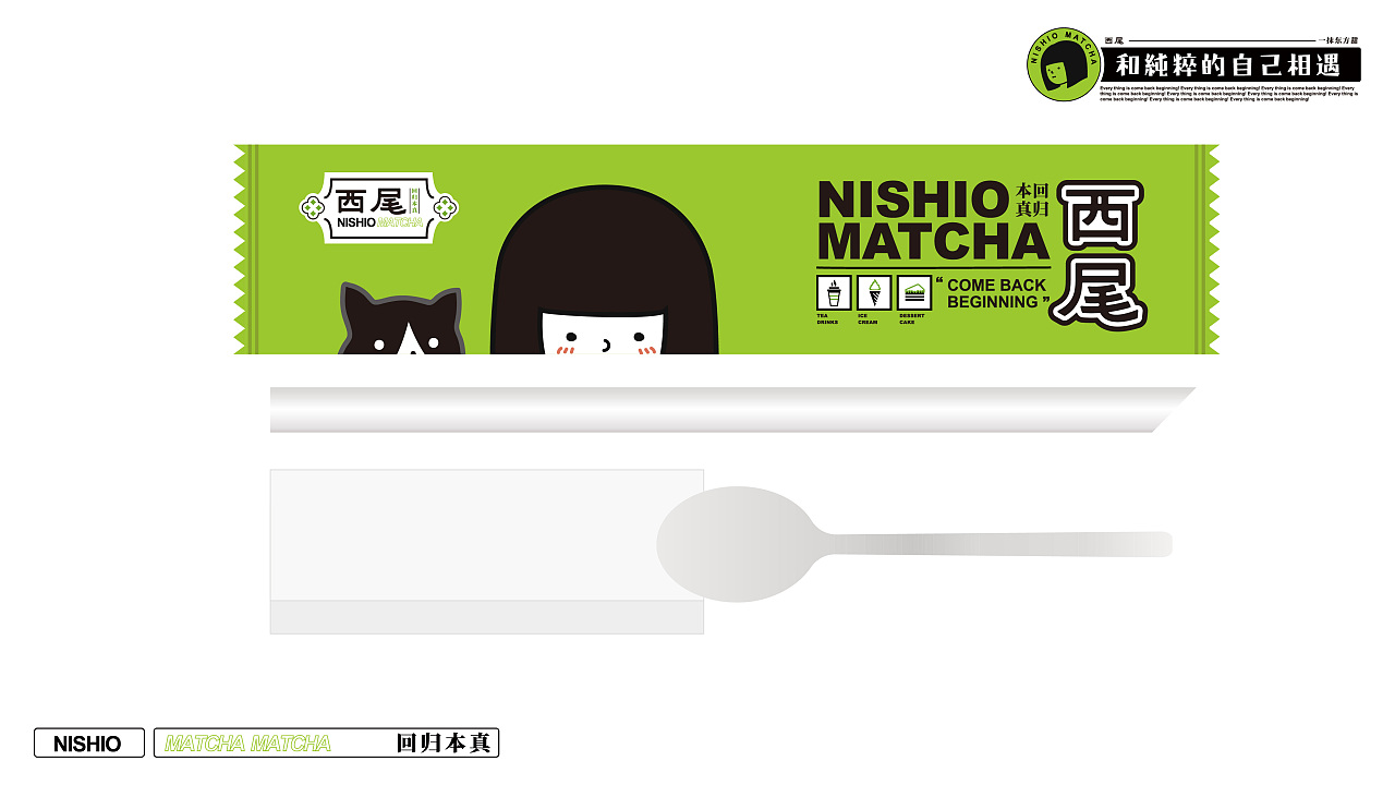 日式抹茶饮品设计,年轻人喜欢的独特创新的茶饮