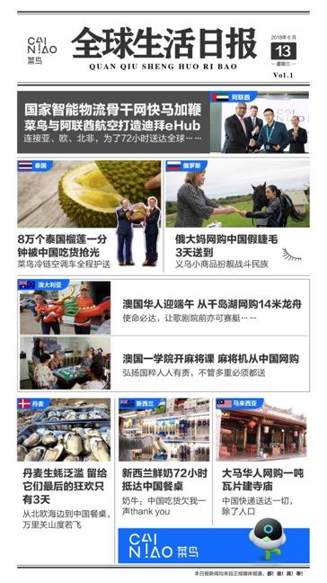 中欧班列菜鸟号,中欧班列菜鸟号图片