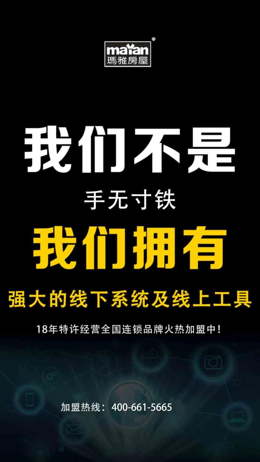 玛雅房屋中介加盟多少钱,成都玛雅房屋加盟电话