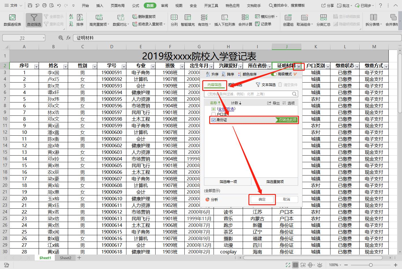 表格自动筛选内容不能完全显示,表格自定义自动筛选方式怎么设置