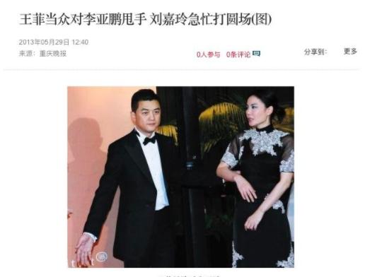 李亚鹏王菲逃过一劫,王菲躲过一劫