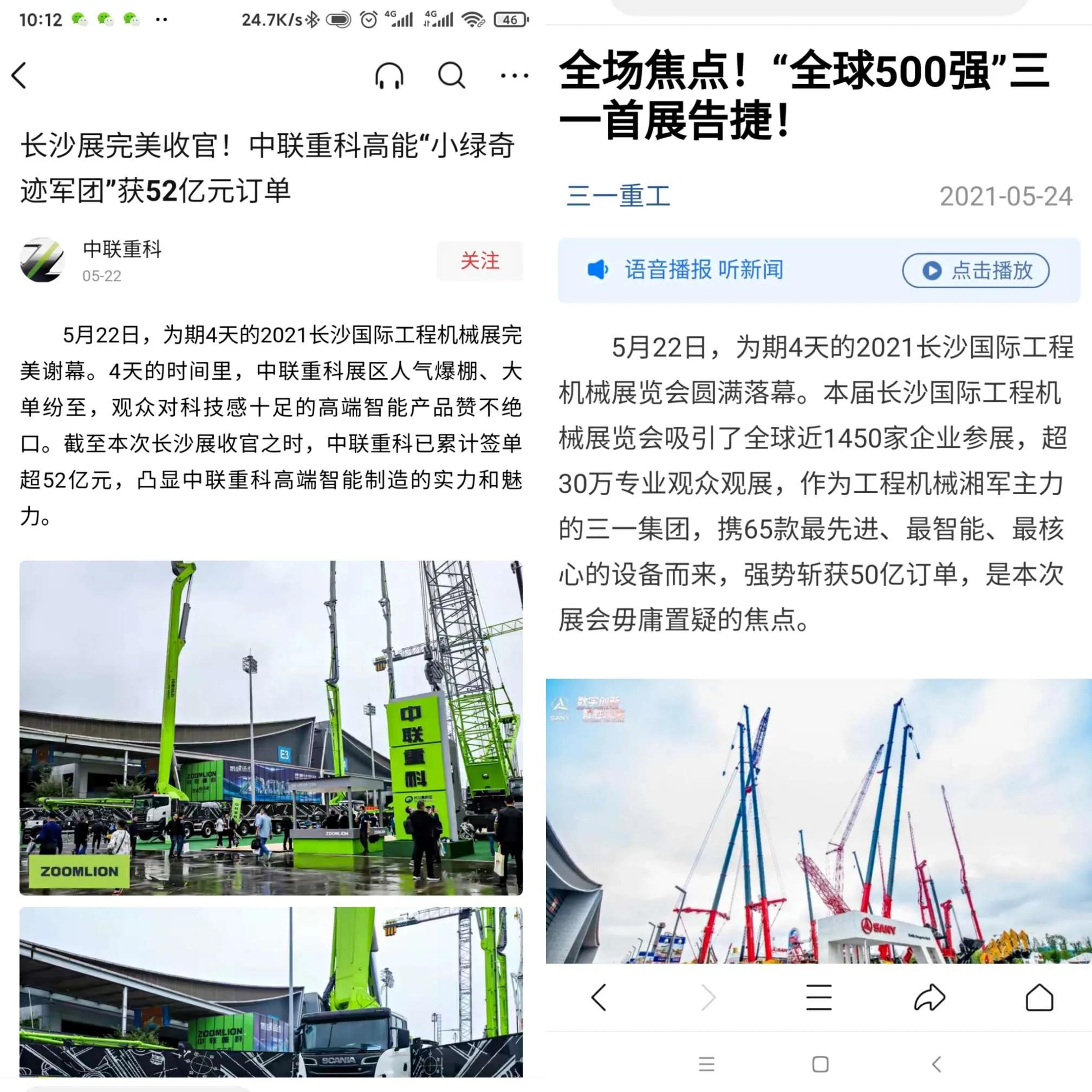 中联重科国内排行,中联重科历史回顾