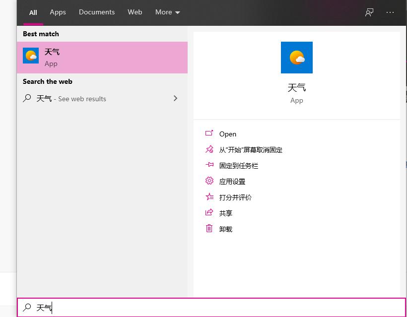 win10怎么把天气取消设置在状态栏,win10怎么把天气显示关闭