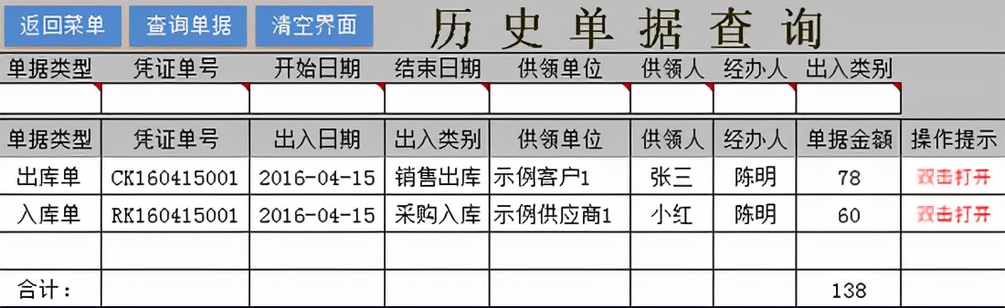 通用excel进销存管理系统,电脑免费库存管理软件