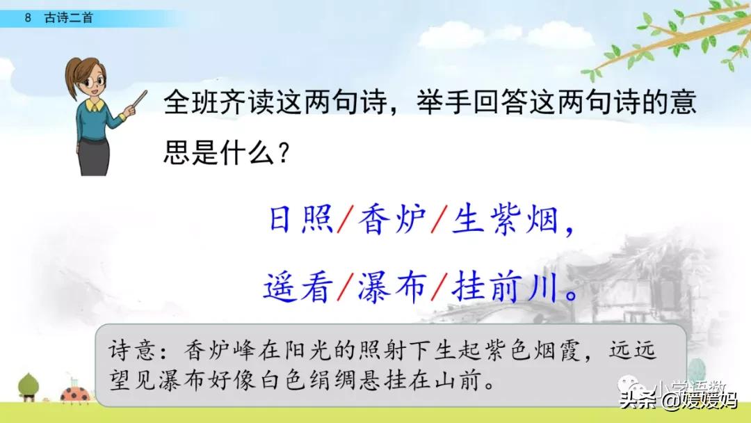 统编版语文二年级上册38古诗二首,语文上册二年级第8课古诗二首