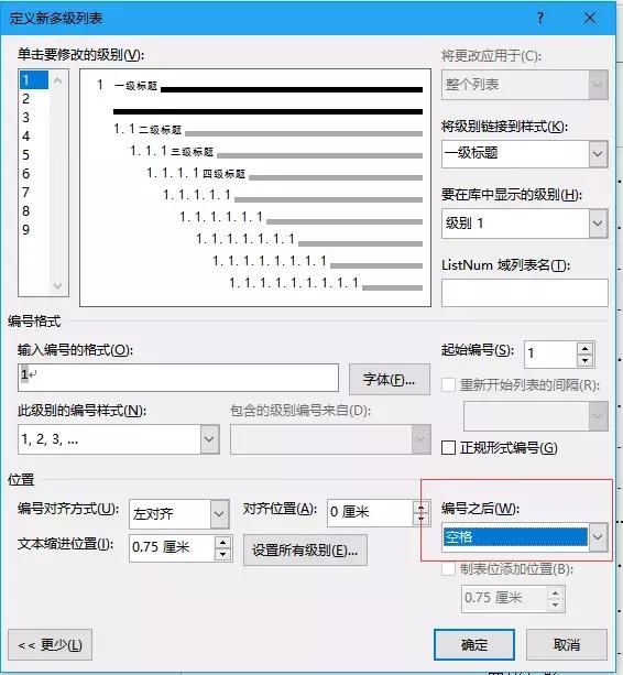 word中如何设分级导航目录,word定义新的列表样式