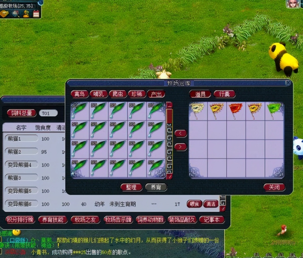 梦幻西游牧场熊猫趴窝攻略,梦幻西游牧场垂耳兔攻略